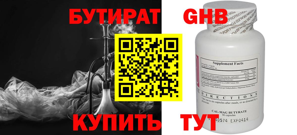 Ивантеевка  БУТИРАТ оксибутират  Вход с VPN 