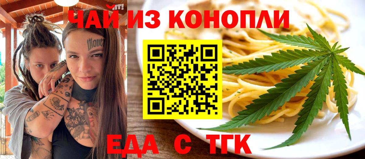 Еда ТГК марихуана Ивантеевка