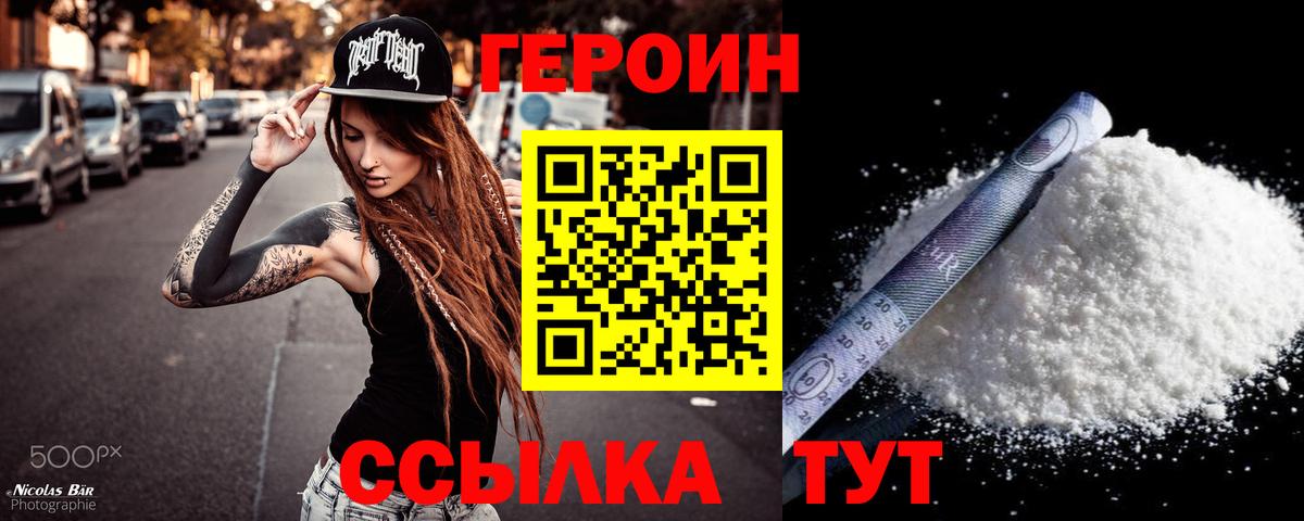 Героин герыч Ивантеевка