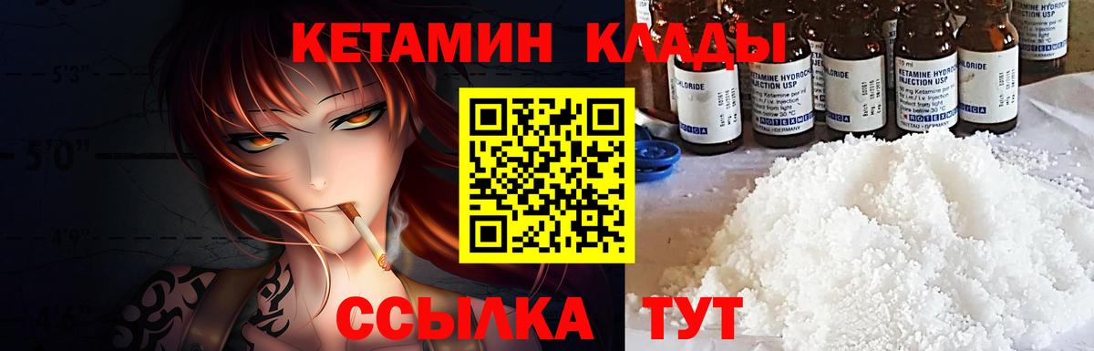 Ивантеевка  КЕТАМИН ketamine  Вход с VPN  КЕТАМИН ketamine 