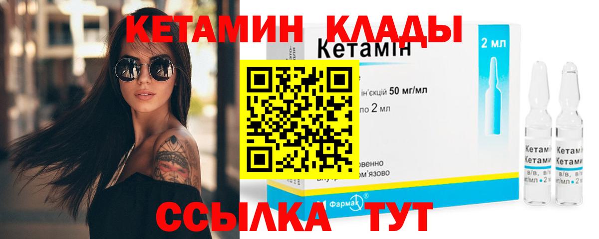 КЕТАМИН VHQ Ивантеевка