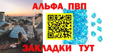 альфа пвп VHQ Бийск